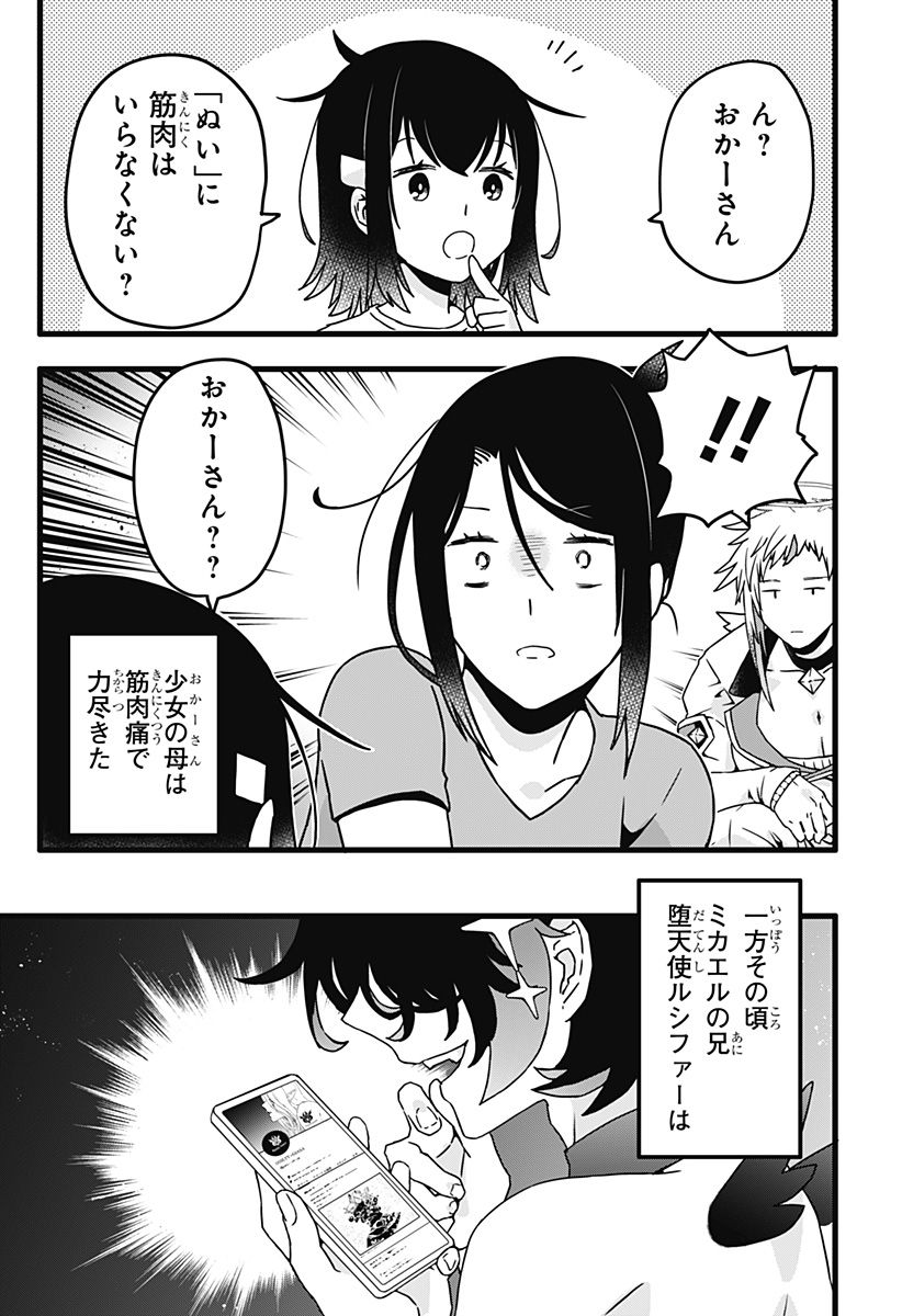 サイハテ四重奏 第9話 - Page 20