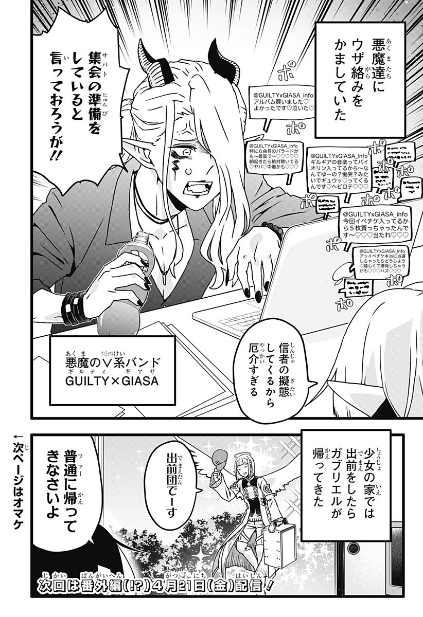 サイハテ四重奏 第9話 - Page 21