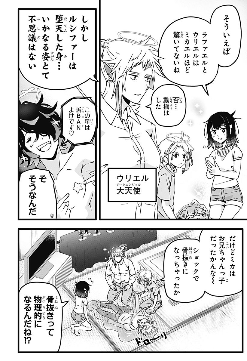 サイハテ四重奏 第9話 - Page 5