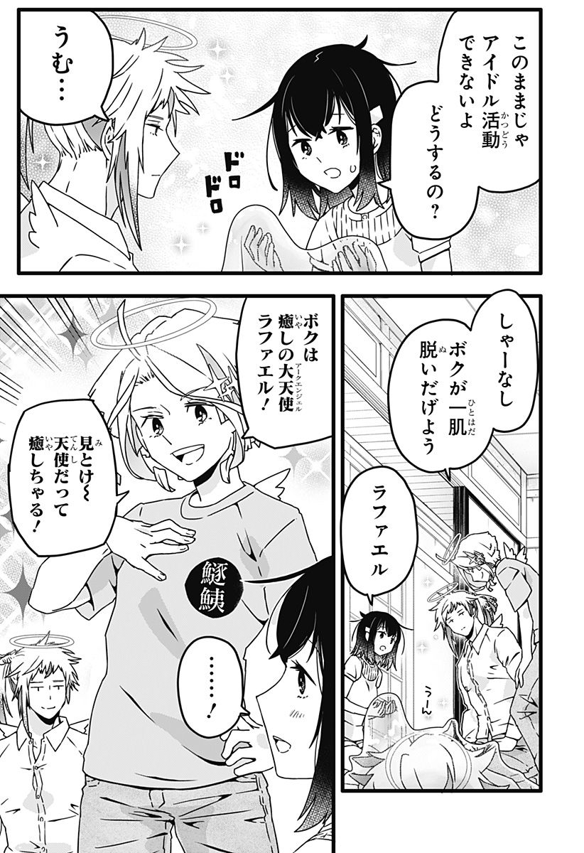 サイハテ四重奏 第9話 - Page 6