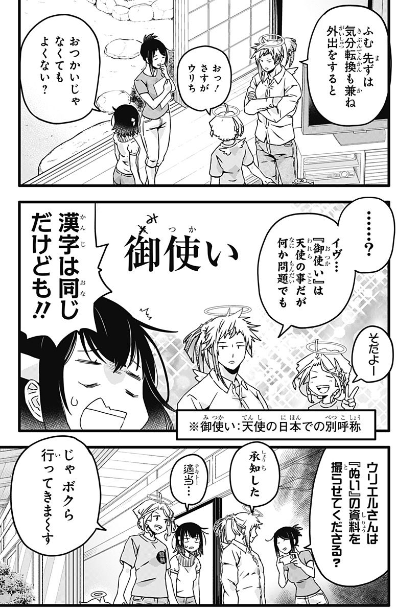 サイハテ四重奏 第9話 - Page 8