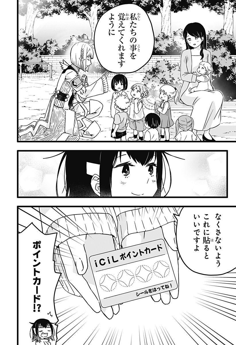 サイハテ四重奏 第10話 - Page 13