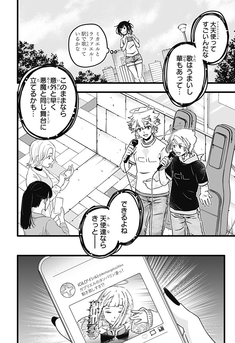 サイハテ四重奏 第10話 - Page 17