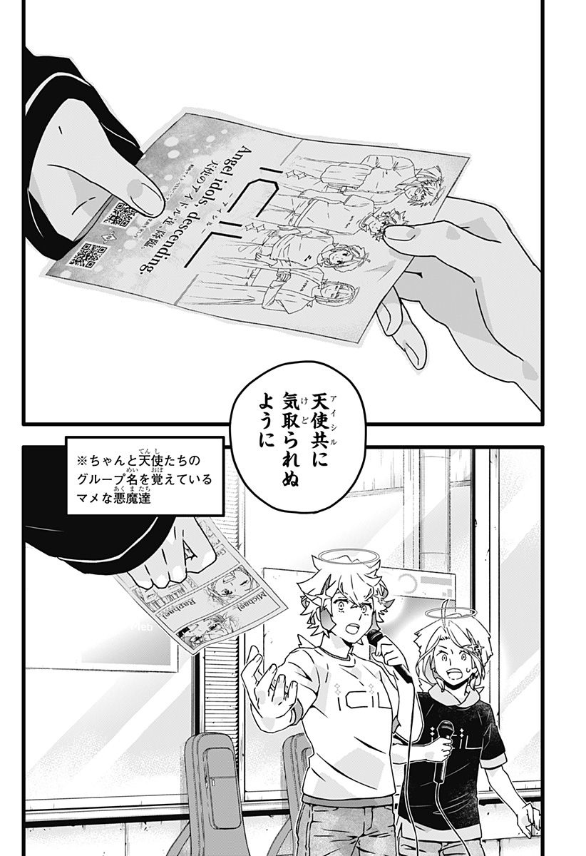 サイハテ四重奏 第10話 - Page 20