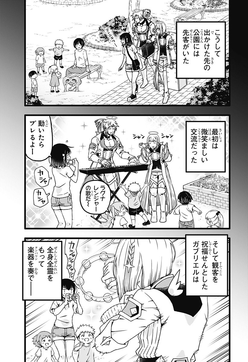 サイハテ四重奏 第10話 - Page 6