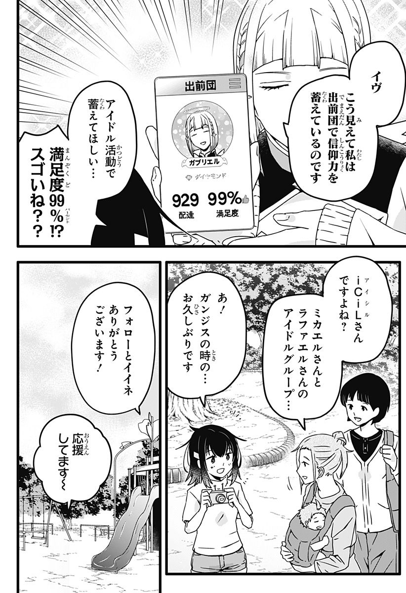 サイハテ四重奏 第10話 - Page 8