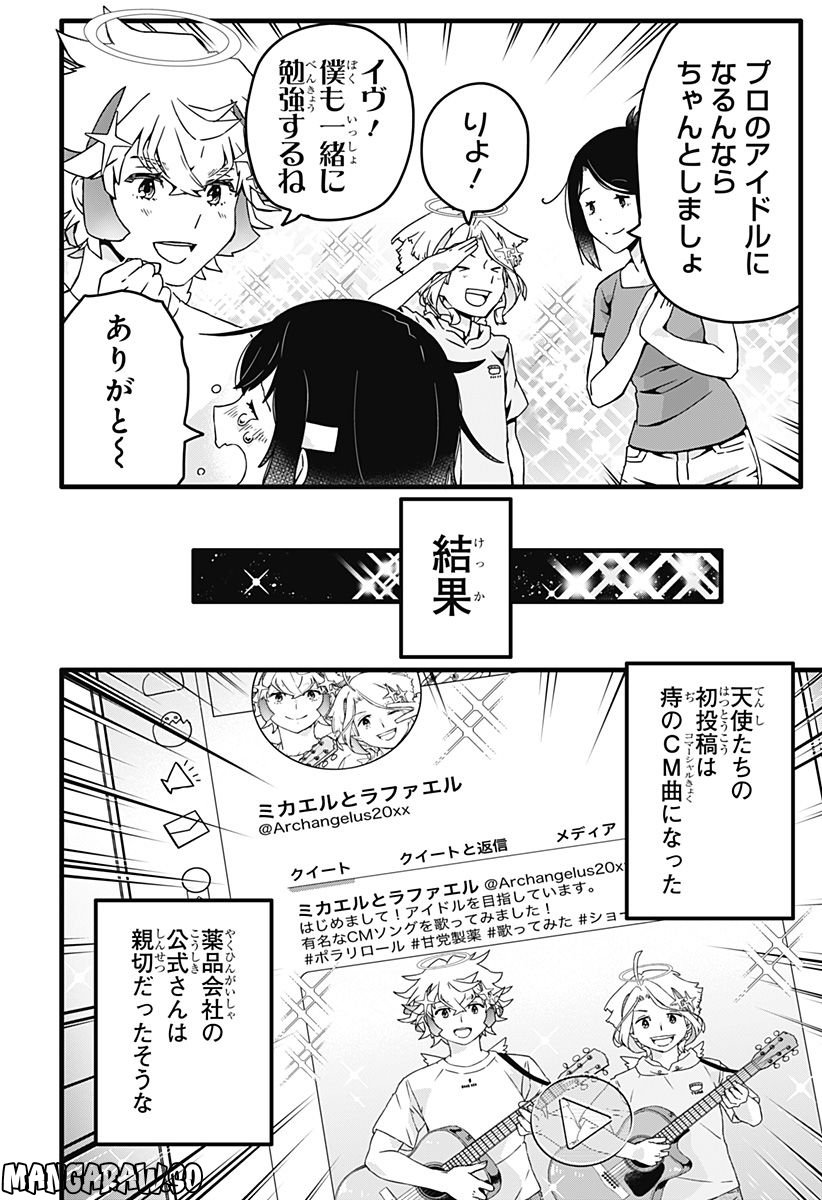 サイハテ四重奏 第3話 - Page 30