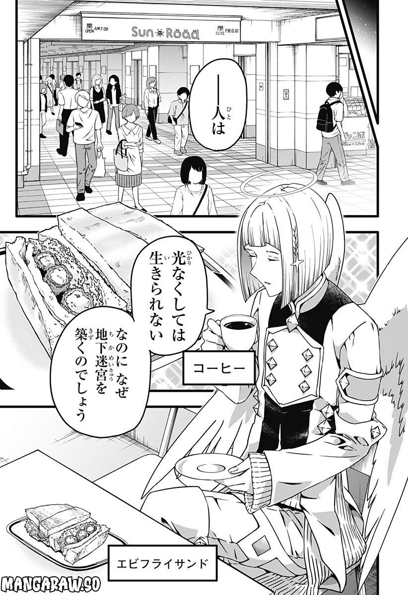 サイハテ四重奏 第3話 - Page 31