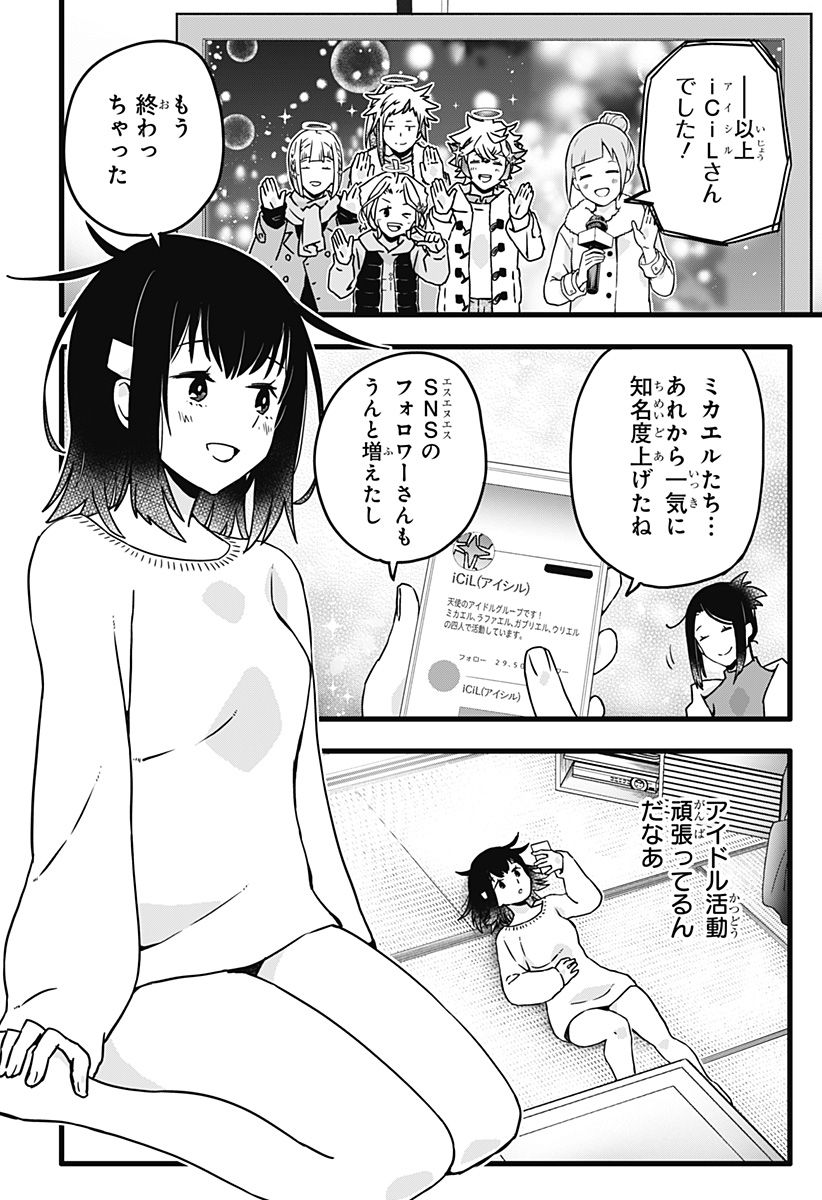 サイハテ四重奏 第18話 - Page 21