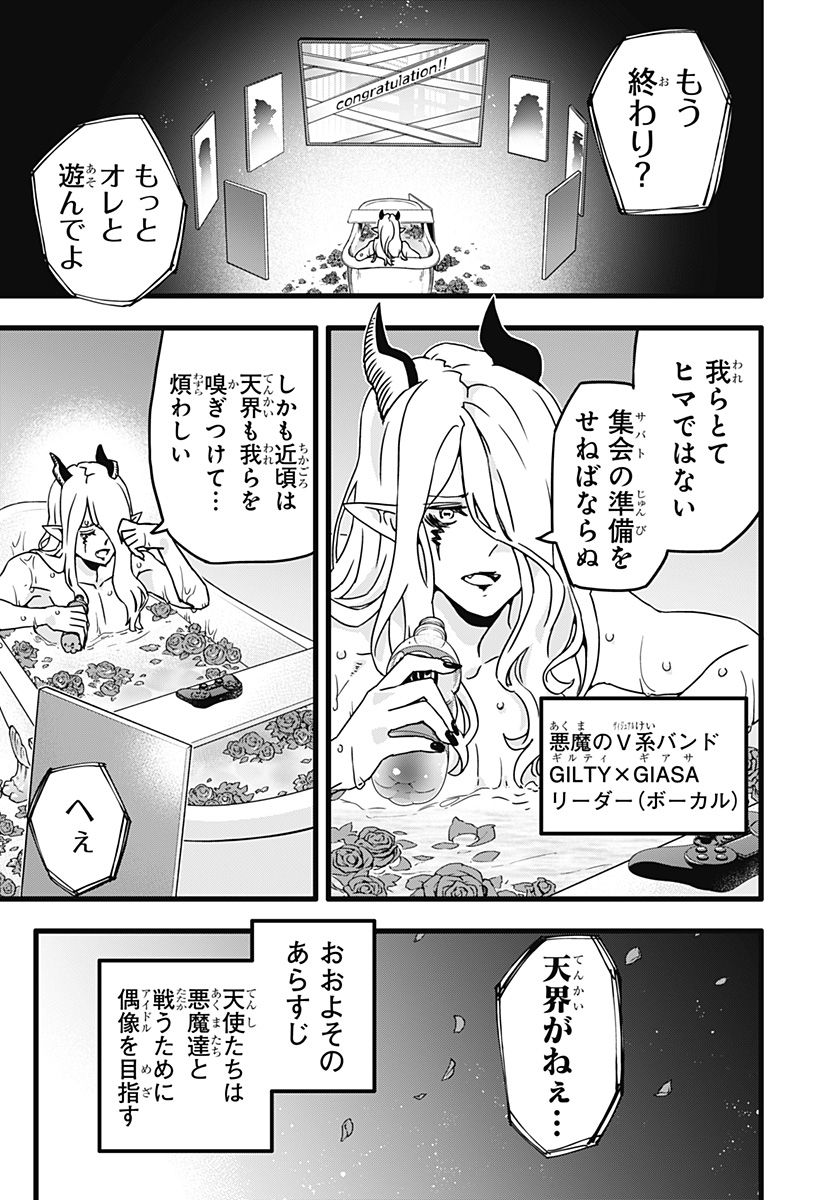 サイハテ四重奏 第8話 - Page 1