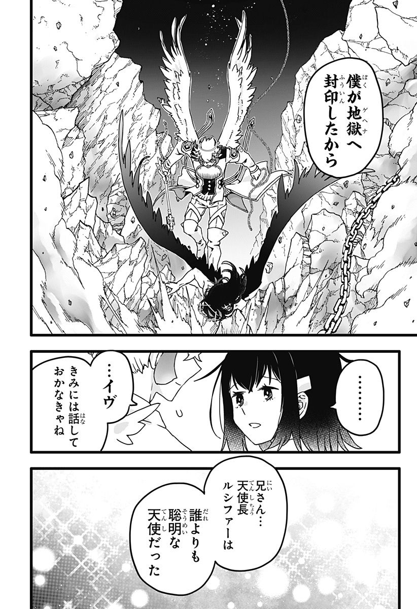 サイハテ四重奏 第8話 - Page 14