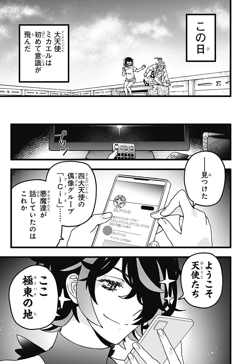 サイハテ四重奏 第8話 - Page 17