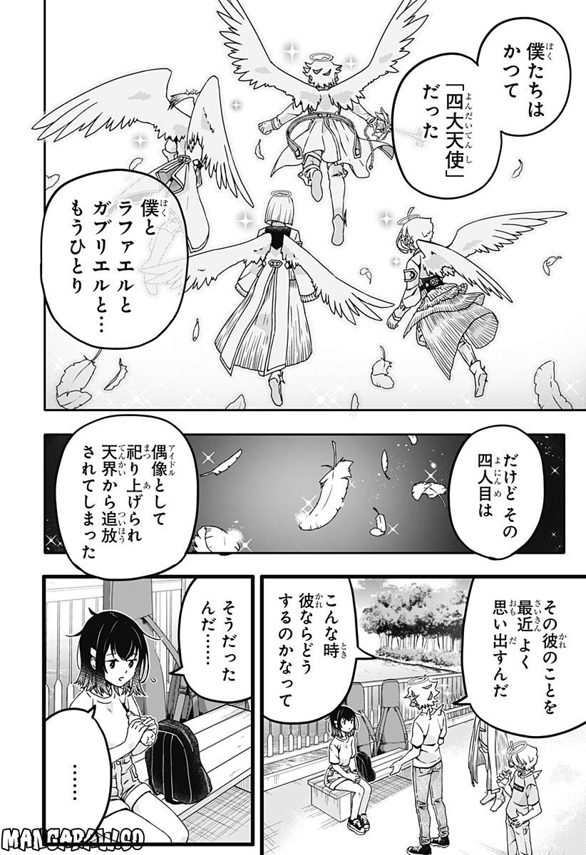 サイハテ四重奏 第5話 - Page 14