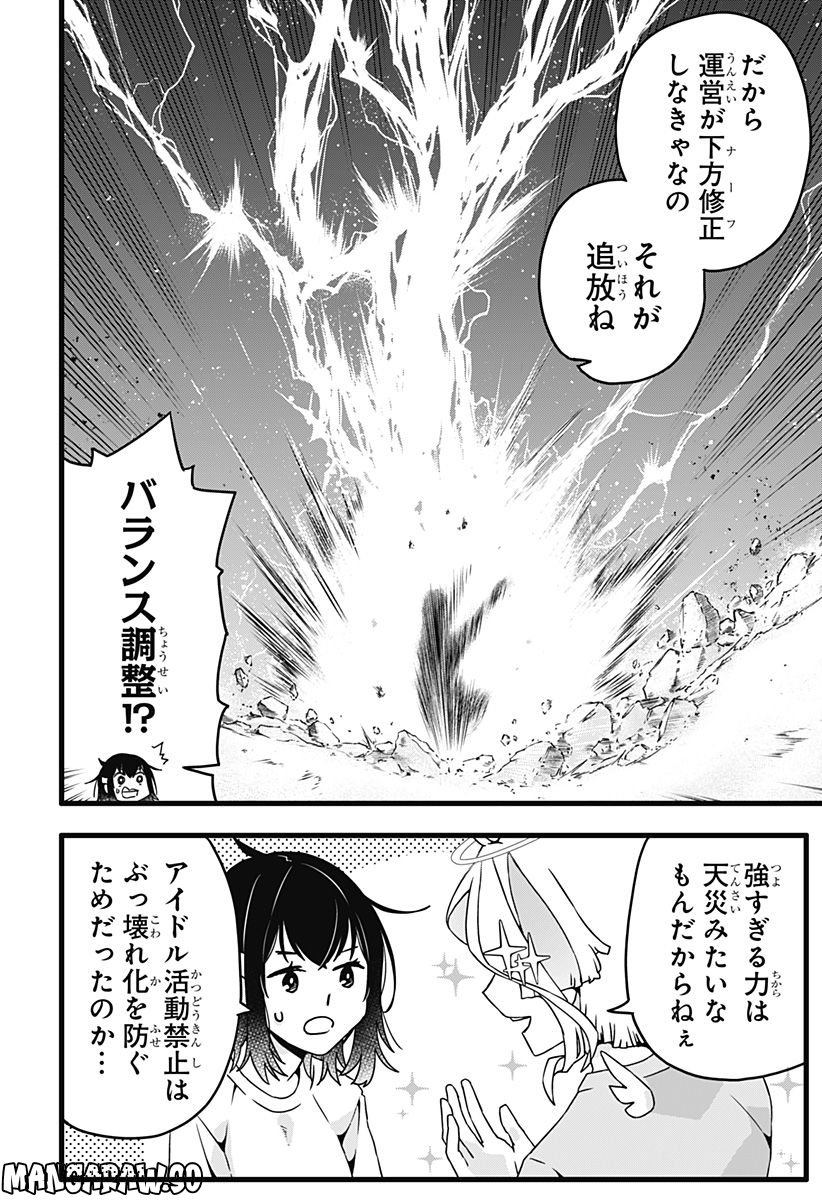 サイハテ四重奏 第5話 - Page 18