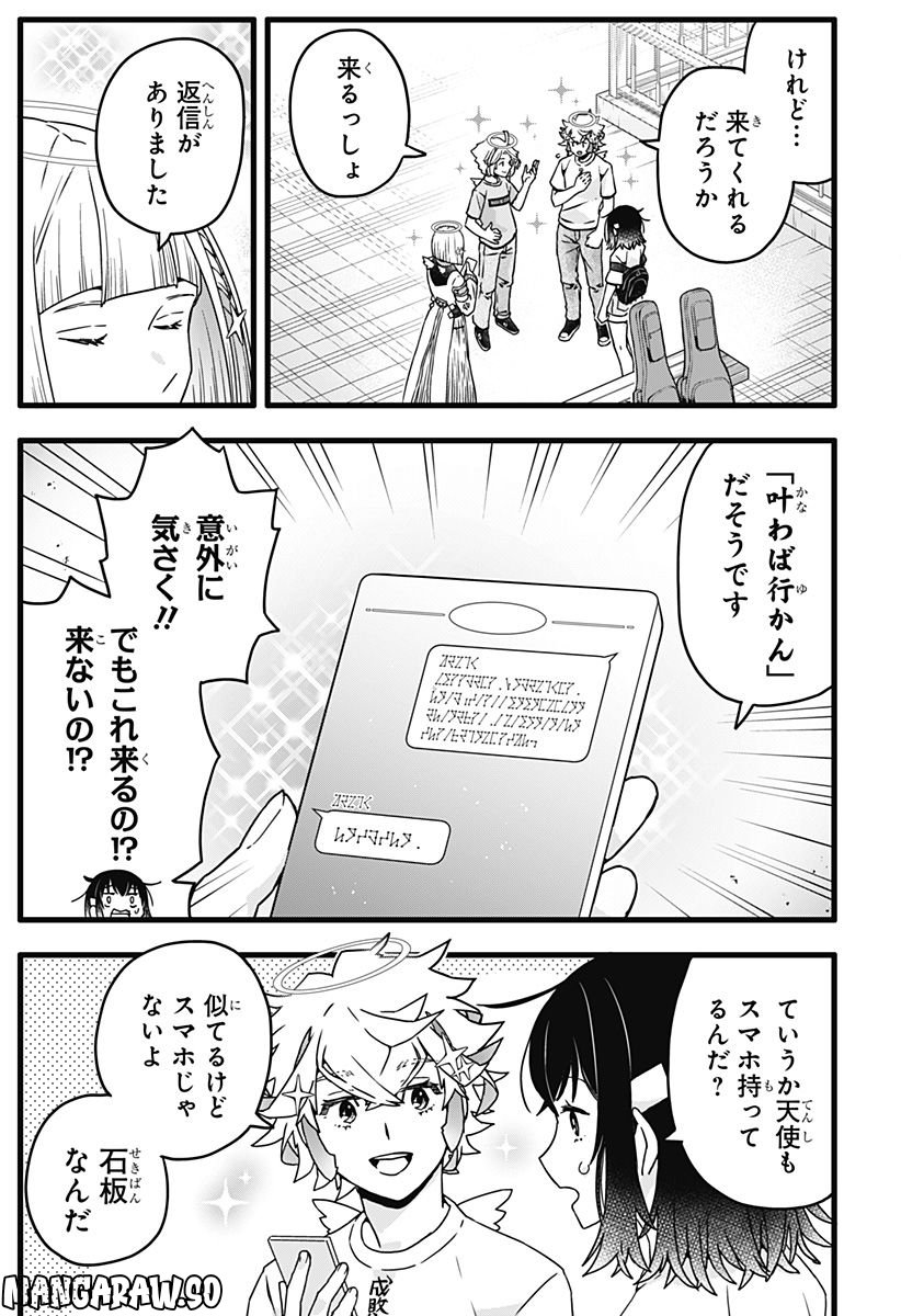 サイハテ四重奏 第5話 - Page 23