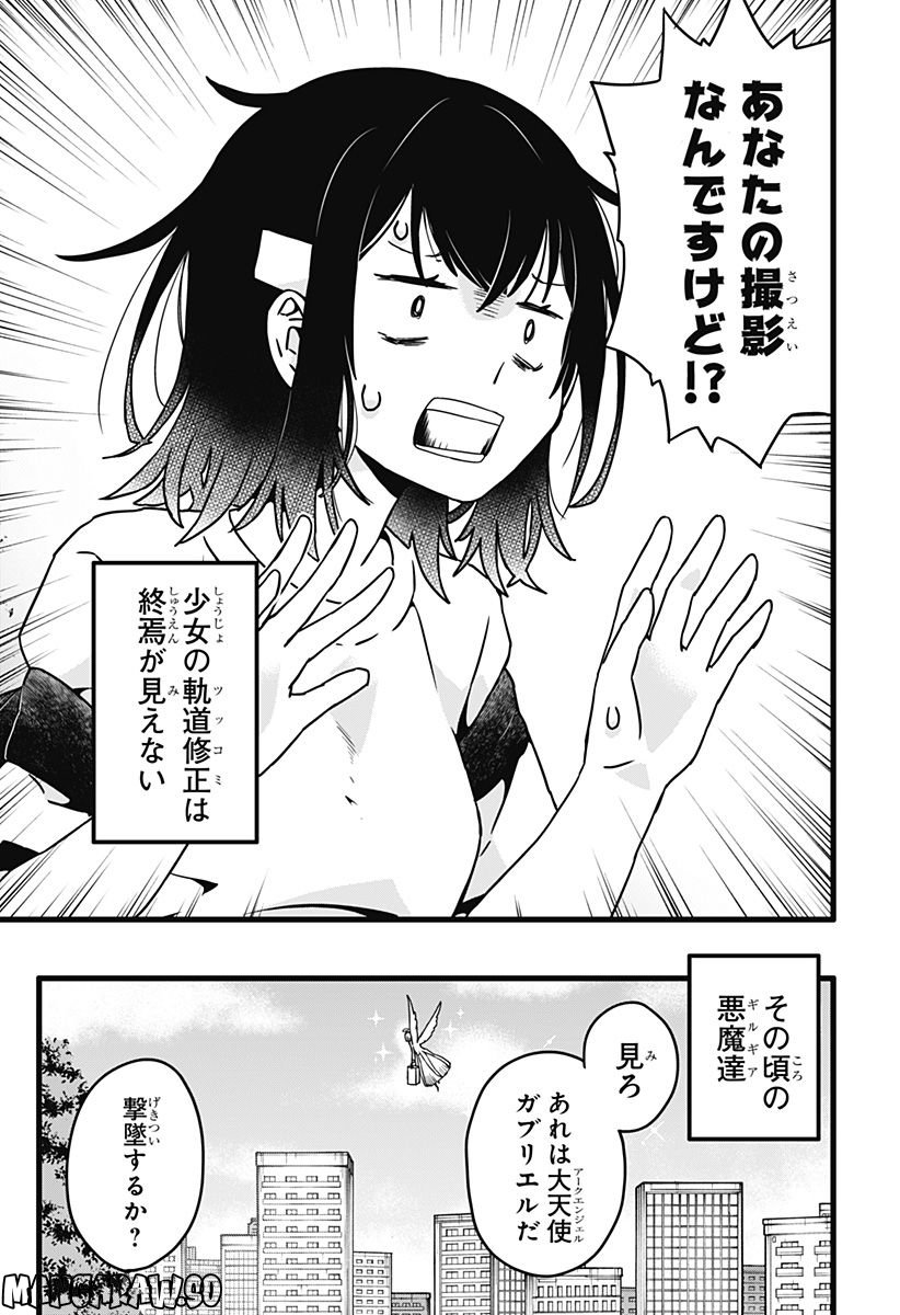 サイハテ四重奏 第5話 - Page 25