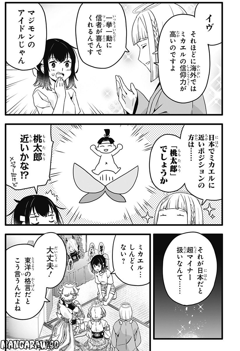 サイハテ四重奏 第5話 - Page 7