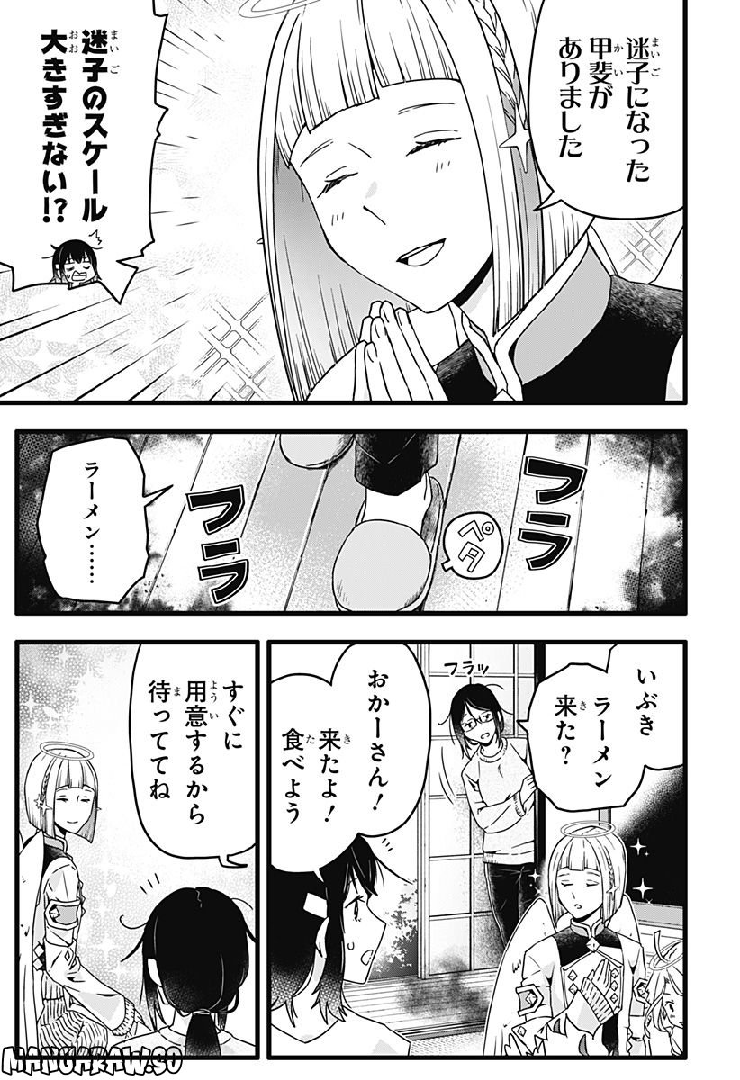 サイハテ四重奏 第4話 - Page 11