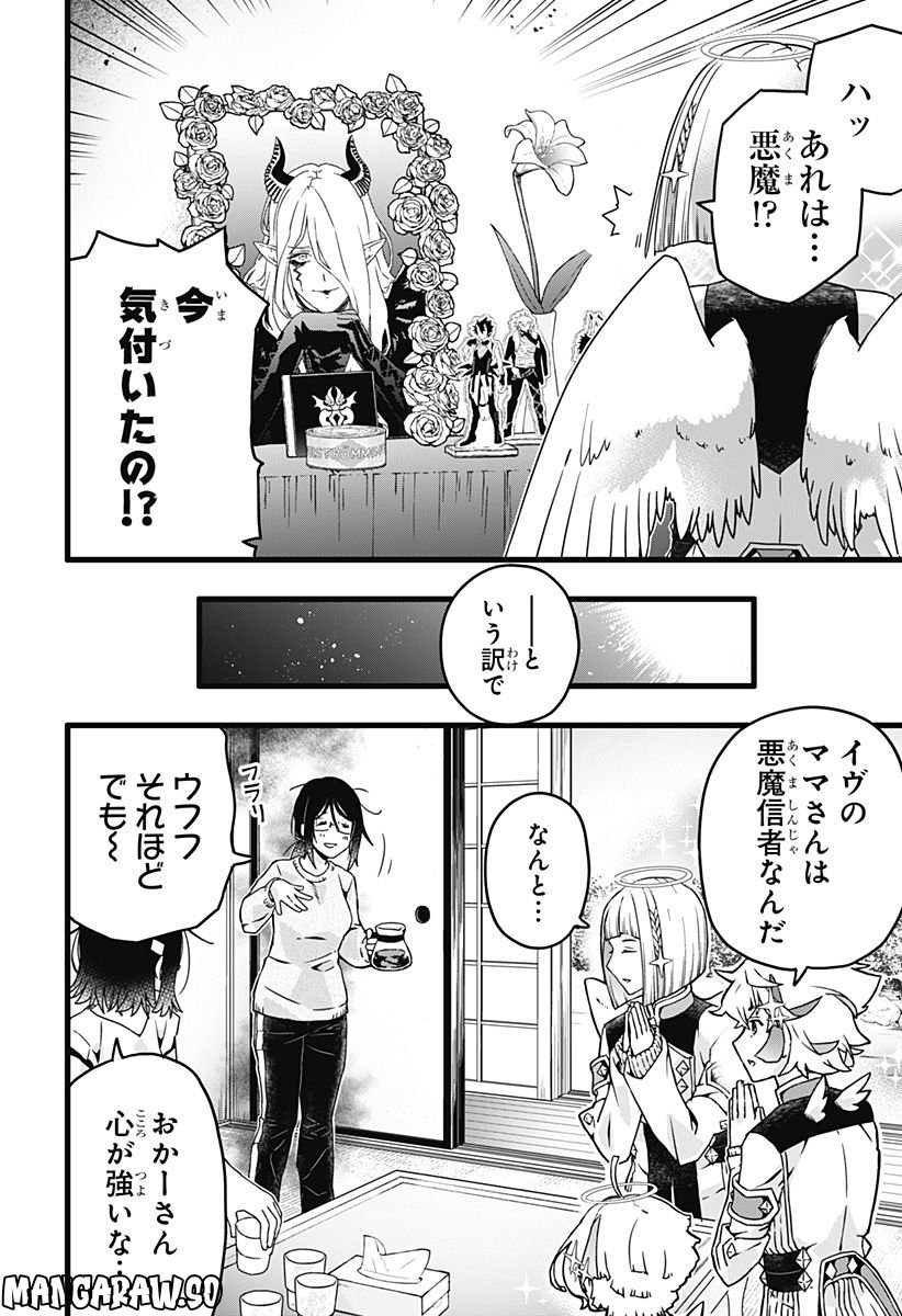 サイハテ四重奏 第4話 - Page 16