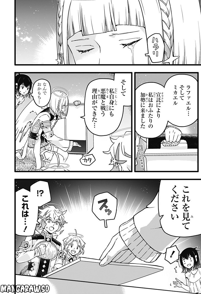 サイハテ四重奏 第4話 - Page 20