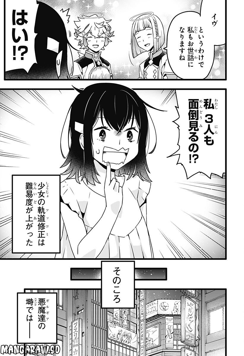 サイハテ四重奏 第4話 - Page 25