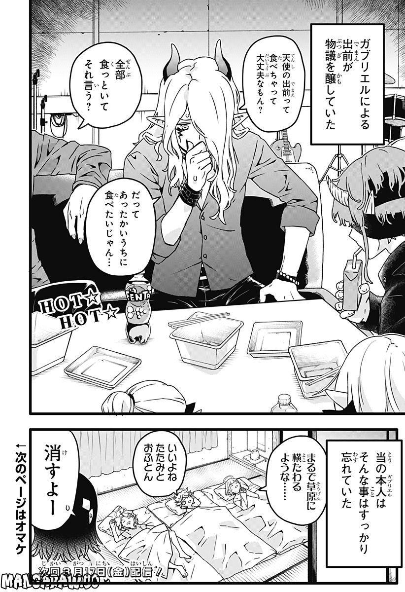 サイハテ四重奏 第4話 - Page 26