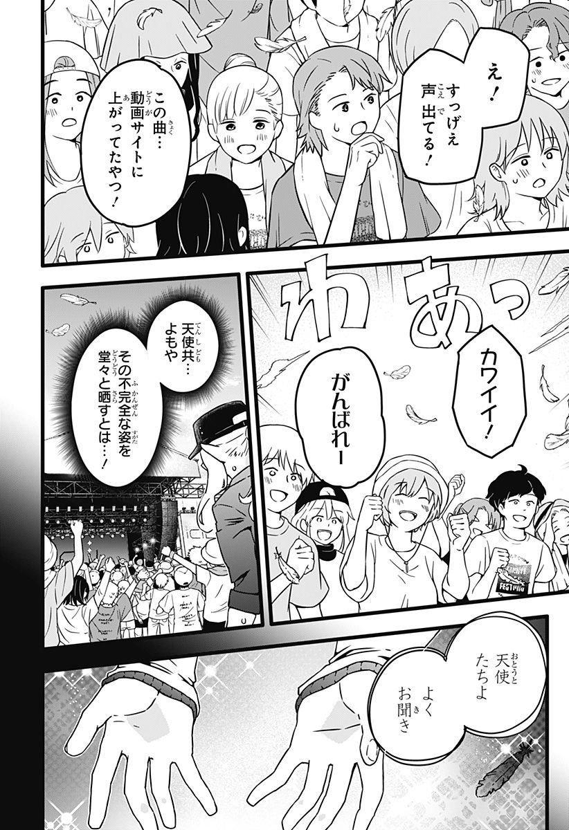 サイハテ四重奏 第17話 - Page 11