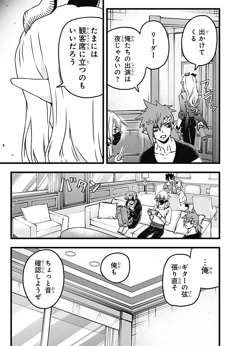 サイハテ四重奏 第17話 - Page 4