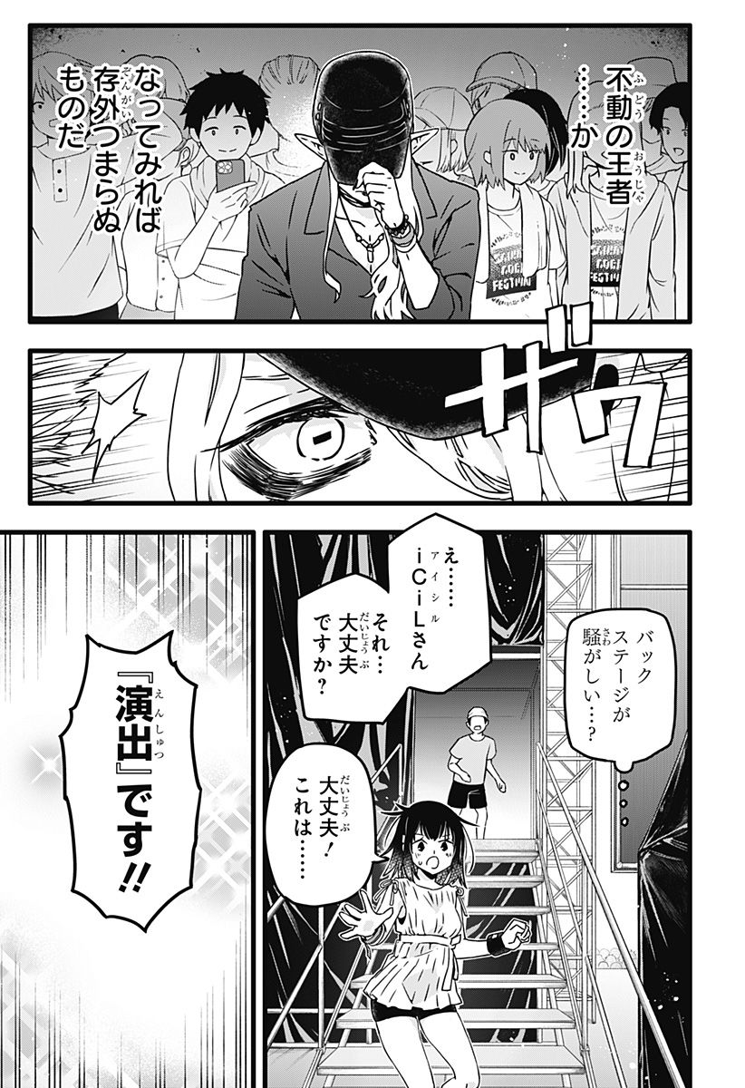 サイハテ四重奏 第17話 - Page 6