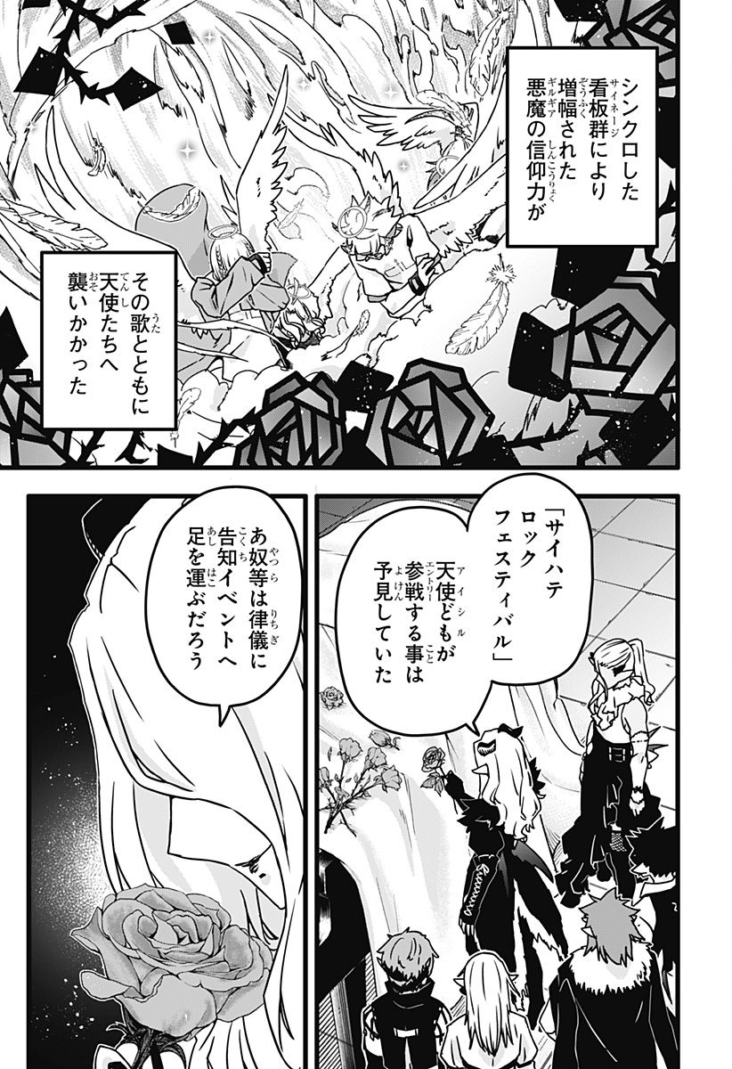 サイハテ四重奏 第15話 - Page 12