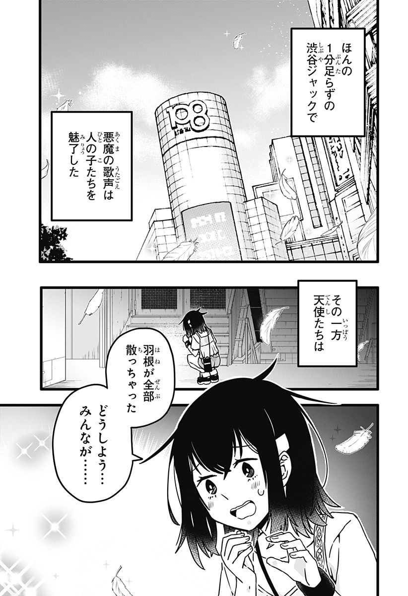 サイハテ四重奏 第15話 - Page 16