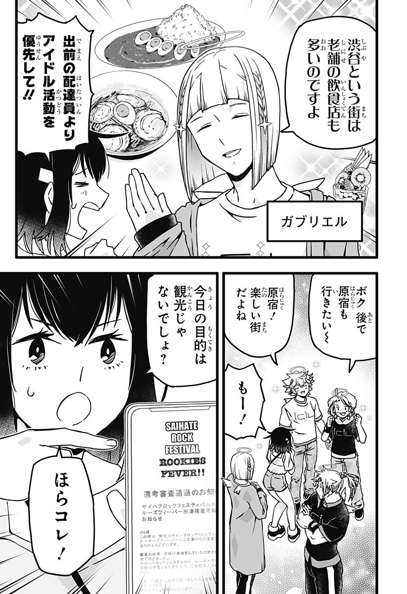 サイハテ四重奏 第15話 - Page 6