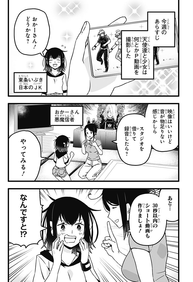 サイハテ四重奏 第14話 - Page 2