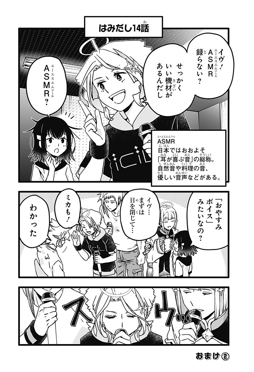 サイハテ四重奏 第14話 - Page 21