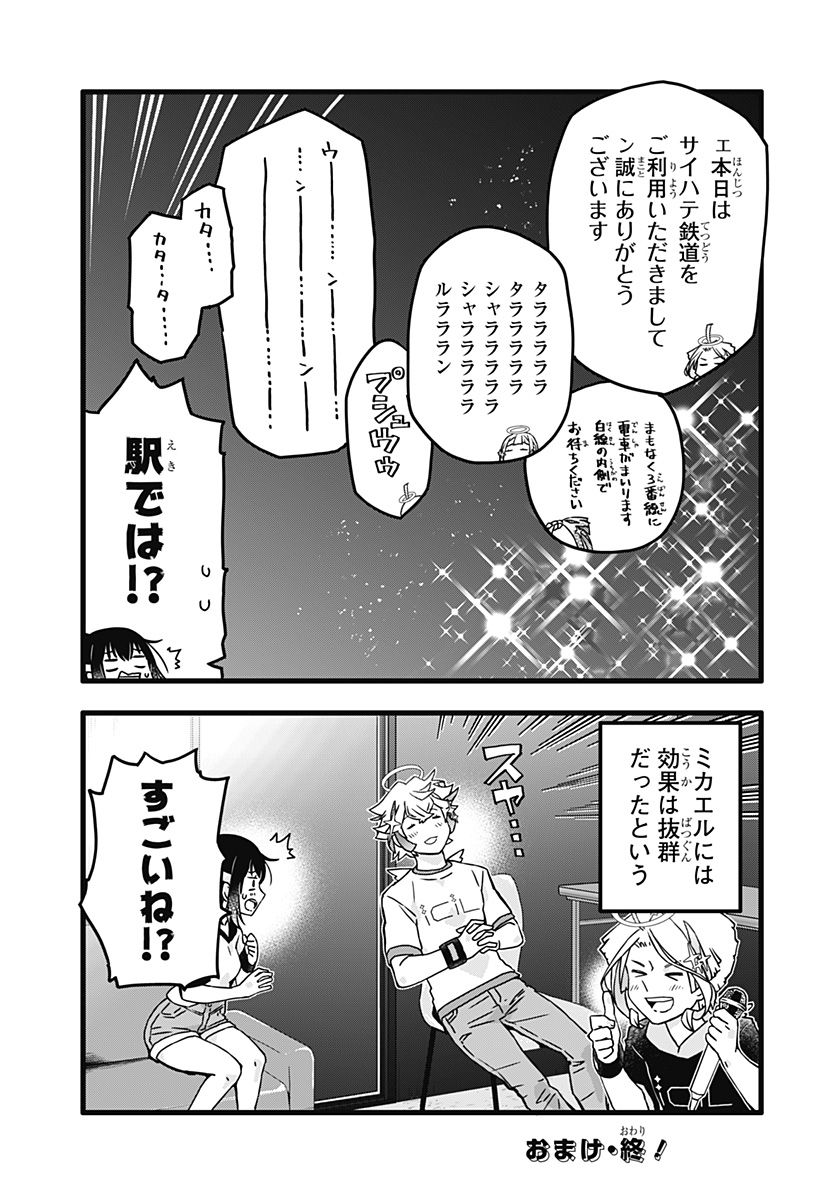 サイハテ四重奏 第14話 - Page 22