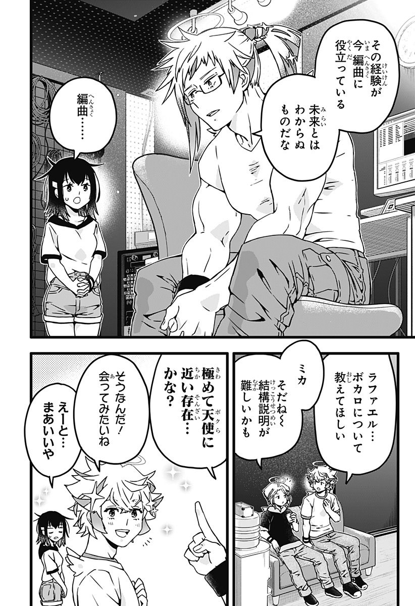 サイハテ四重奏 第14話 - Page 7