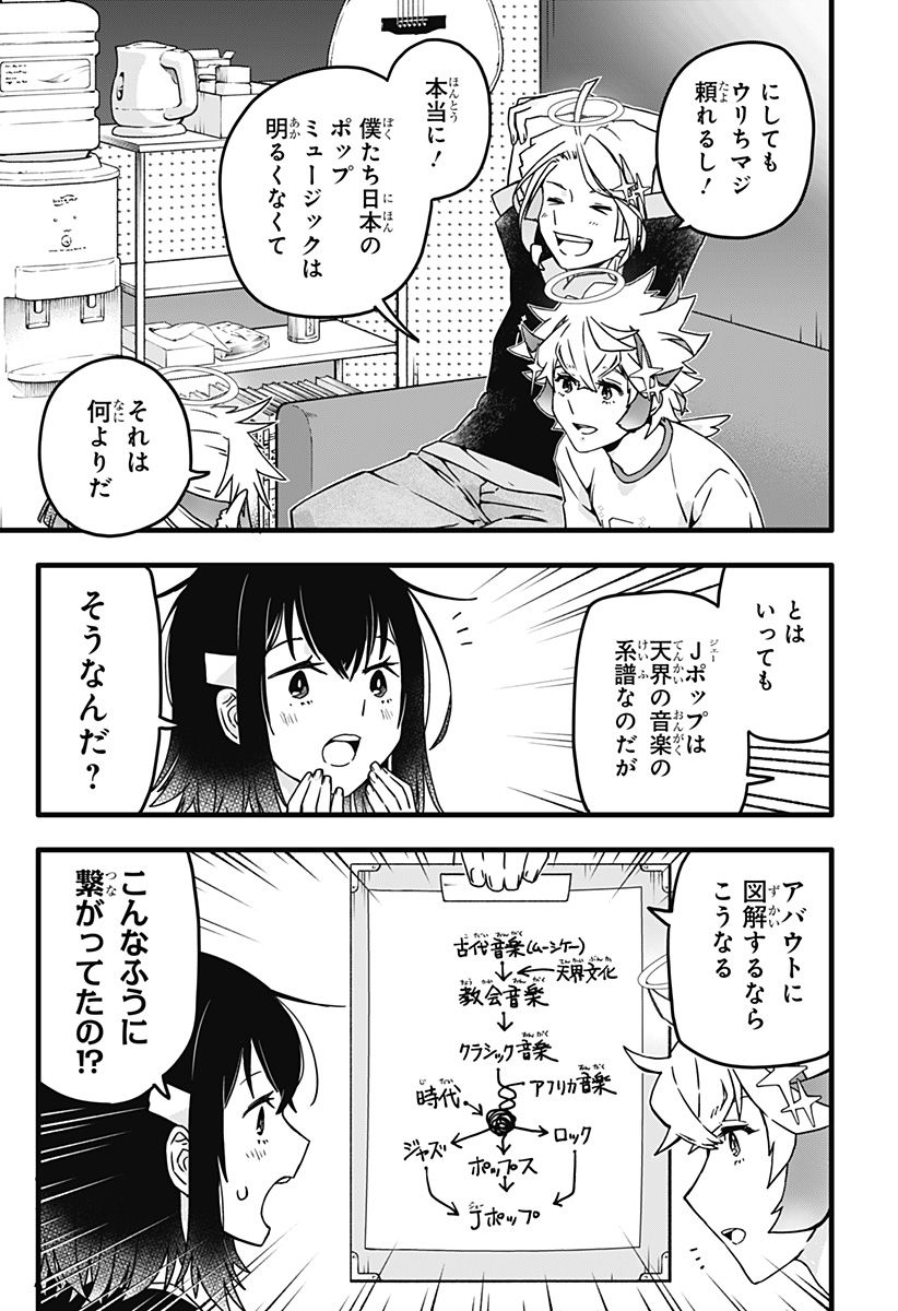 サイハテ四重奏 第14話 - Page 8