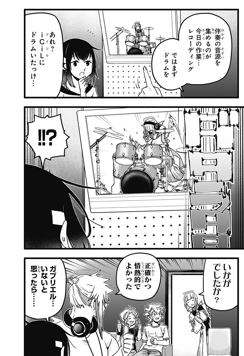 サイハテ四重奏 第14話 - Page 10