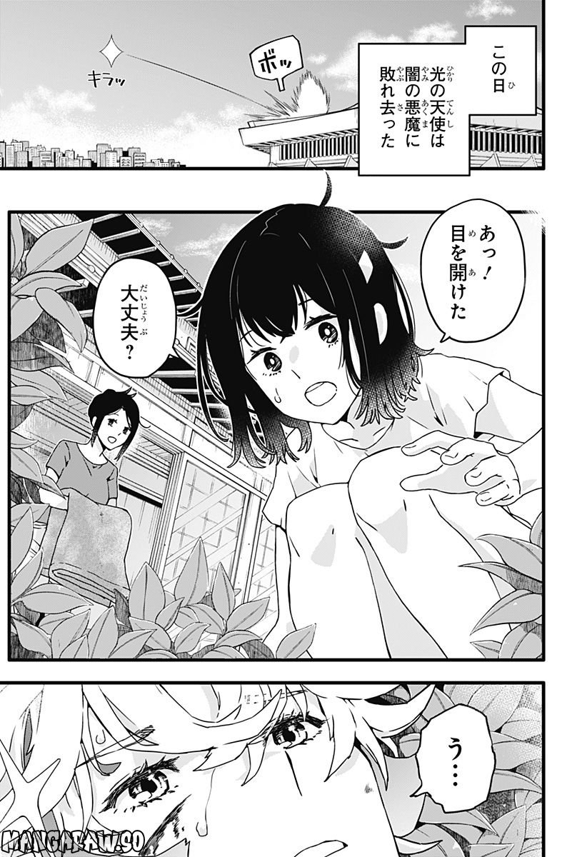 サイハテ四重奏 第1話 - Page 13