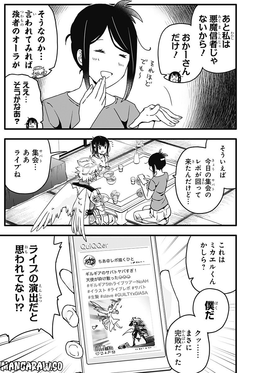 サイハテ四重奏 第1話 - Page 27