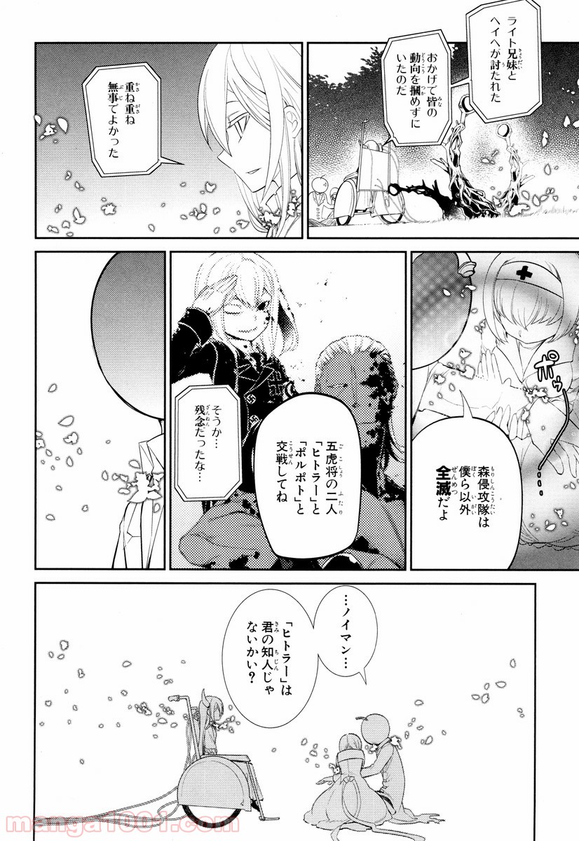 リィンカーネーションの花弁 - 第20話 - Page 2