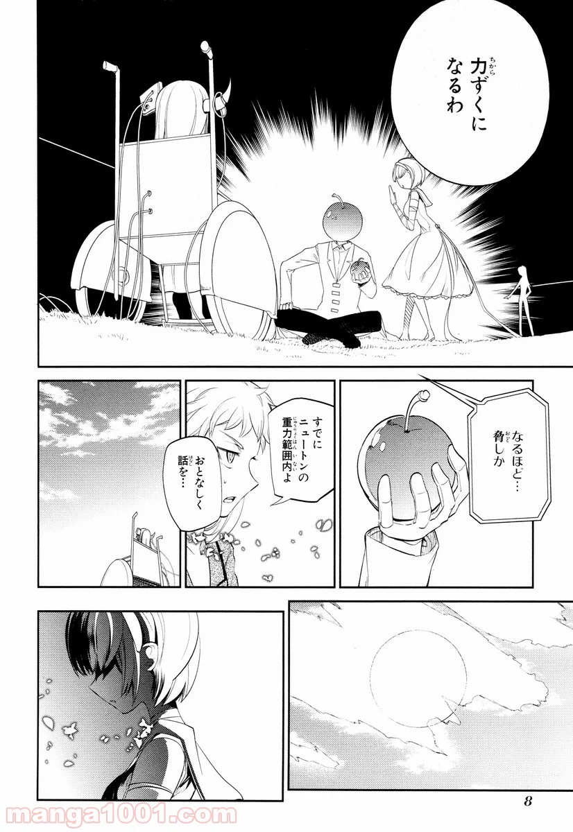 リィンカーネーションの花弁 - 第20話 - Page 6