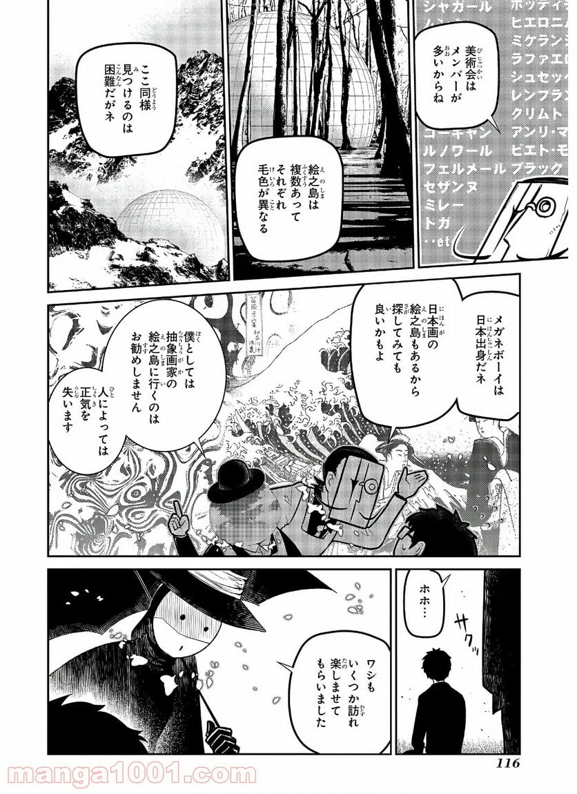 リィンカーネーションの花弁 - 第62話 - Page 10