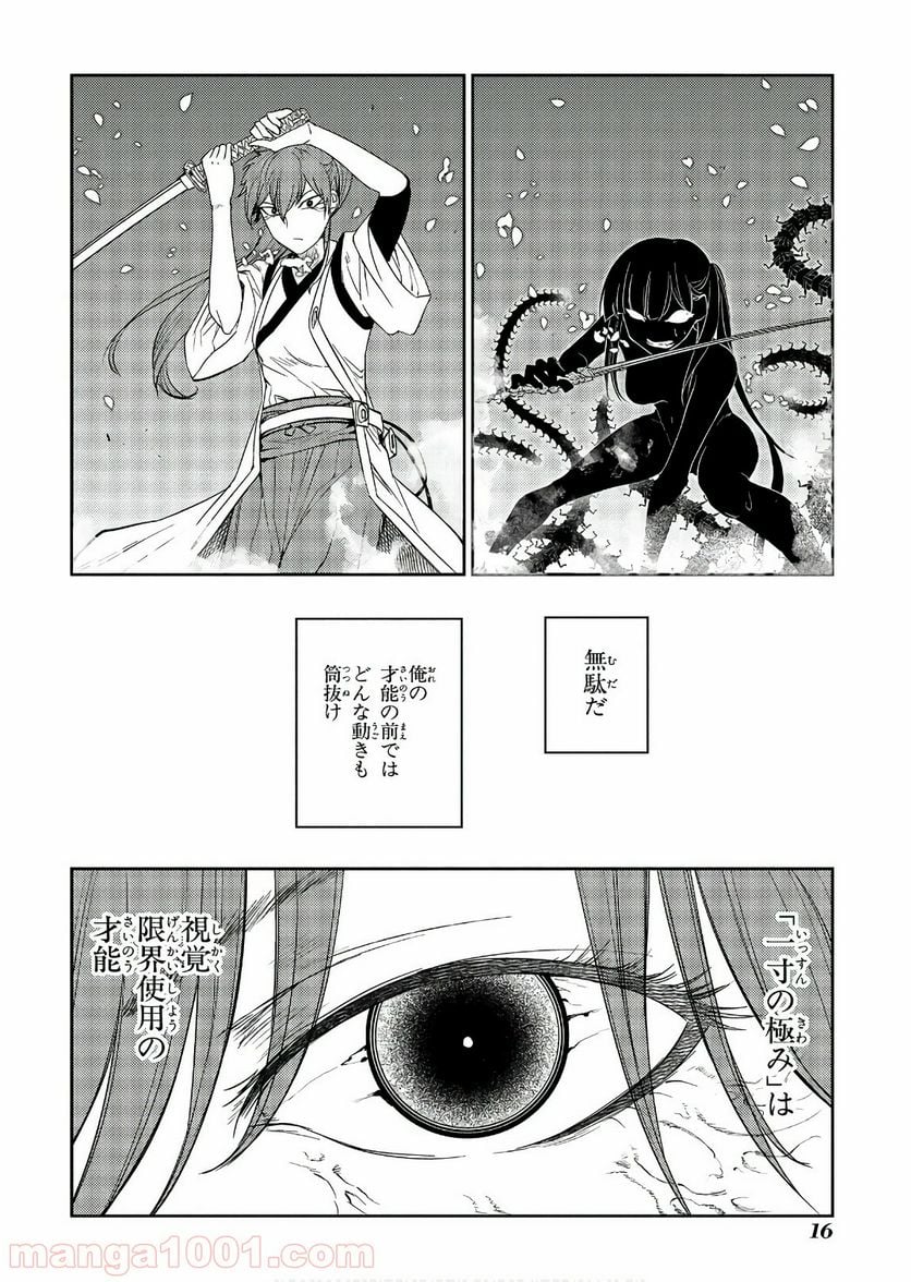 リィンカーネーションの花弁 - 第43話 - Page 14