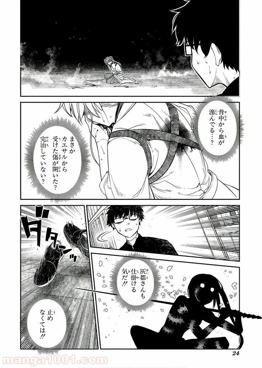 リィンカーネーションの花弁 - 第43話 - Page 22