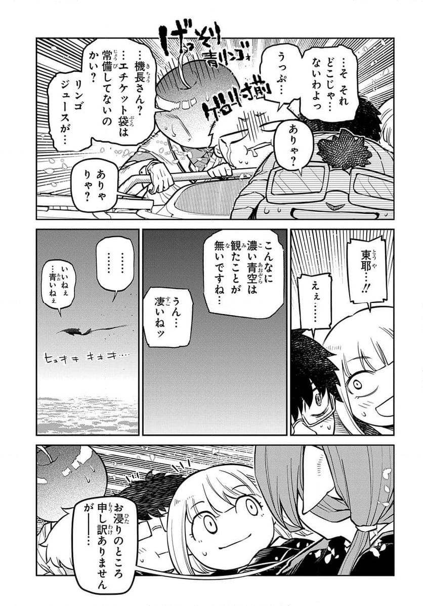 リィンカーネーションの花弁 - 第101話 - Page 13