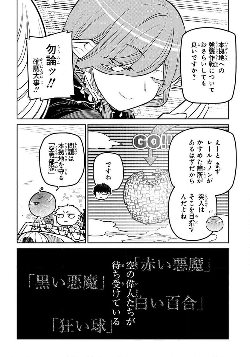 リィンカーネーションの花弁 - 第101話 - Page 14