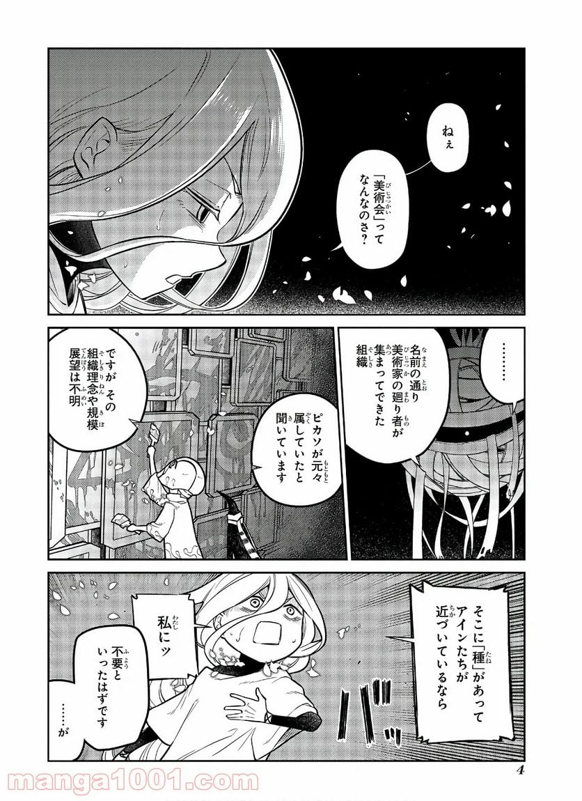 リィンカーネーションの花弁 - 第58話 - Page 2