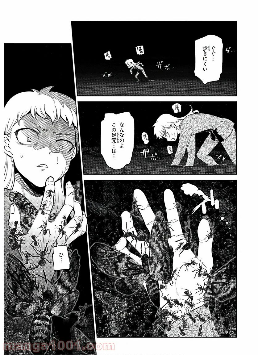 リィンカーネーションの花弁 - 第58話 - Page 15