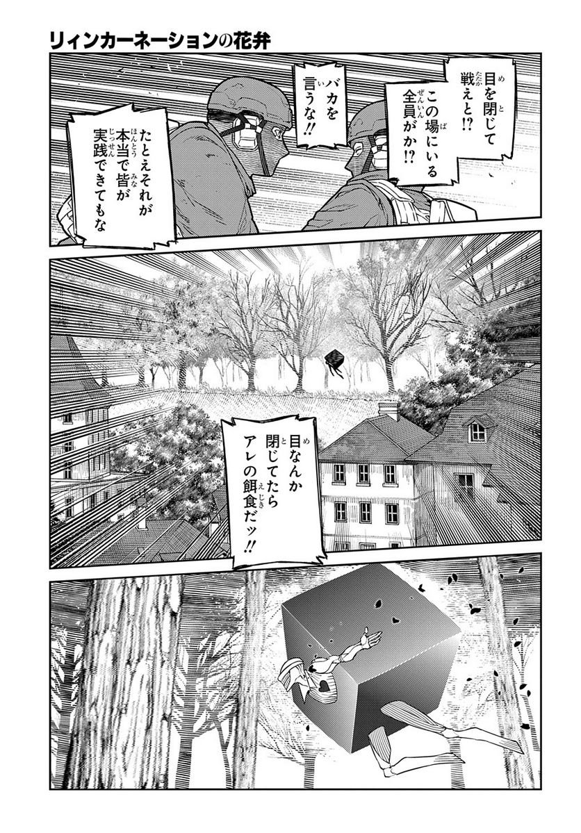 リィンカーネーションの花弁 - 第91話 - Page 21